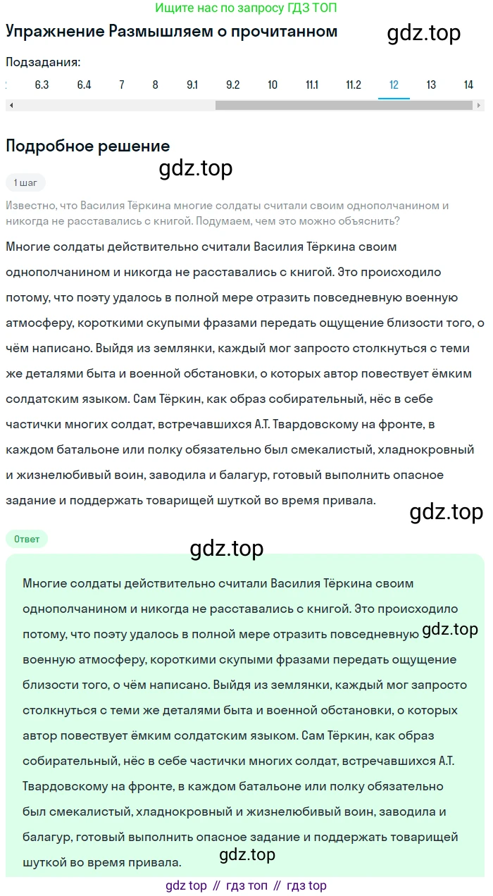 ГДЗ Литература, 8 класс Учебник, авторы: Коровина Вера Яновна, Журавлев Виктор Петрович, Коровин Валентин Иванович, издательство Просвещение, Москва, 2023, бирюзового цвета, Часть 2, страница 175, номер 12, Решение 1