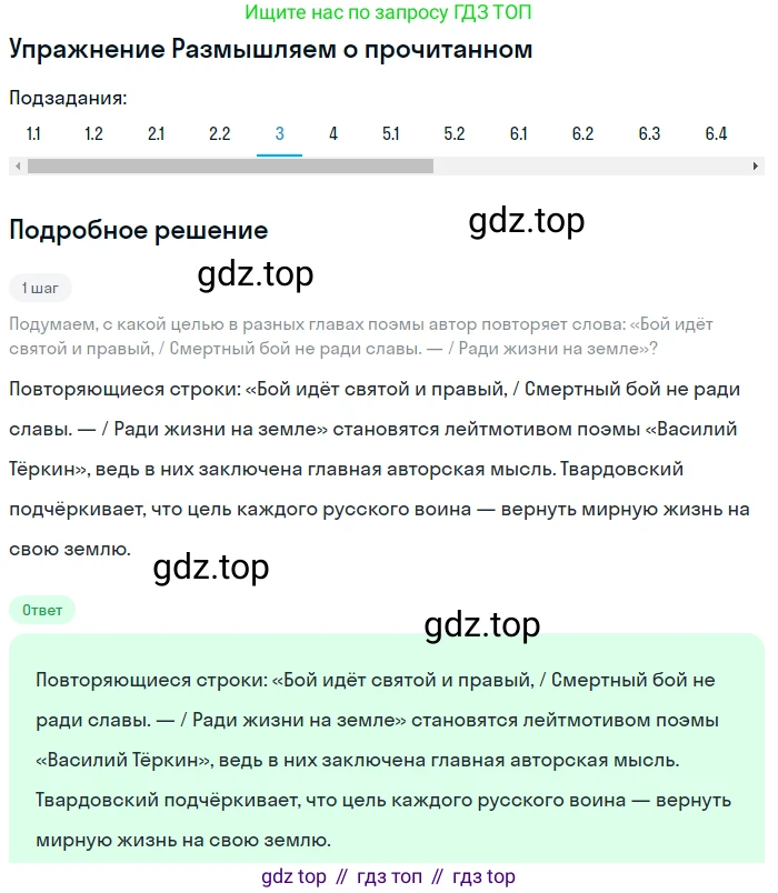 ГДЗ Литература, 8 класс Учебник, авторы: Коровина Вера Яновна, Журавлев Виктор Петрович, Коровин Валентин Иванович, издательство Просвещение, Москва, 2023, бирюзового цвета, Часть 2, страница 175, номер 3, Решение 1