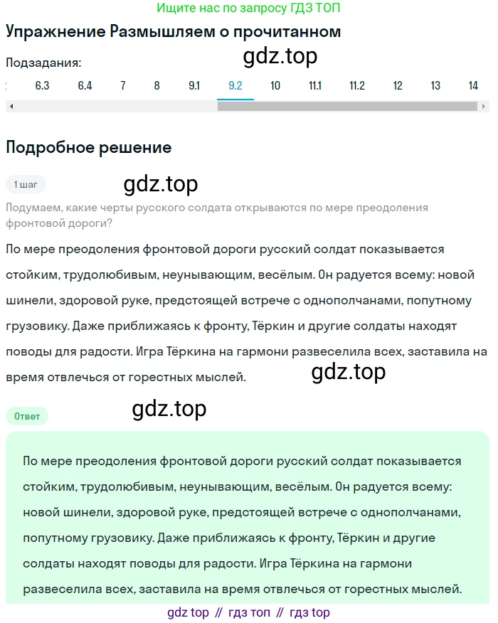 ГДЗ Литература, 8 класс Учебник, авторы: Коровина Вера Яновна, Журавлев Виктор Петрович, Коровин Валентин Иванович, издательство Просвещение, Москва, 2023, бирюзового цвета, Часть 2, страница 175, номер 9, Решение 1 (продолжение 2)