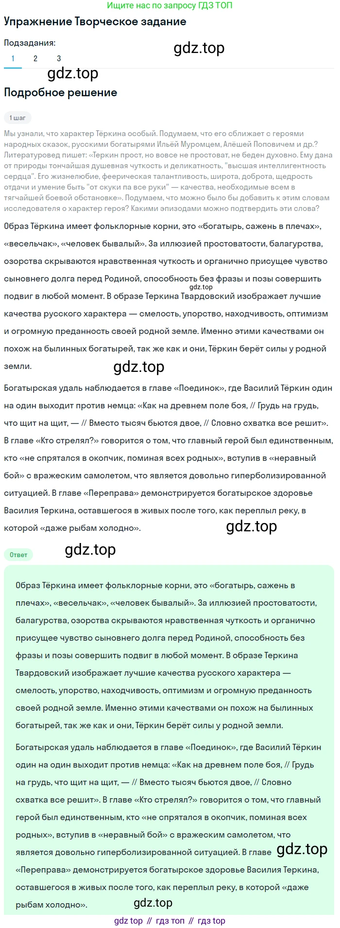 ГДЗ Литература, 8 класс Учебник, авторы: Коровина Вера Яновна, Журавлев Виктор Петрович, Коровин Валентин Иванович, издательство Просвещение, Москва, 2023, бирюзового цвета, Часть 2, страница 176, номер 1, Решение 1