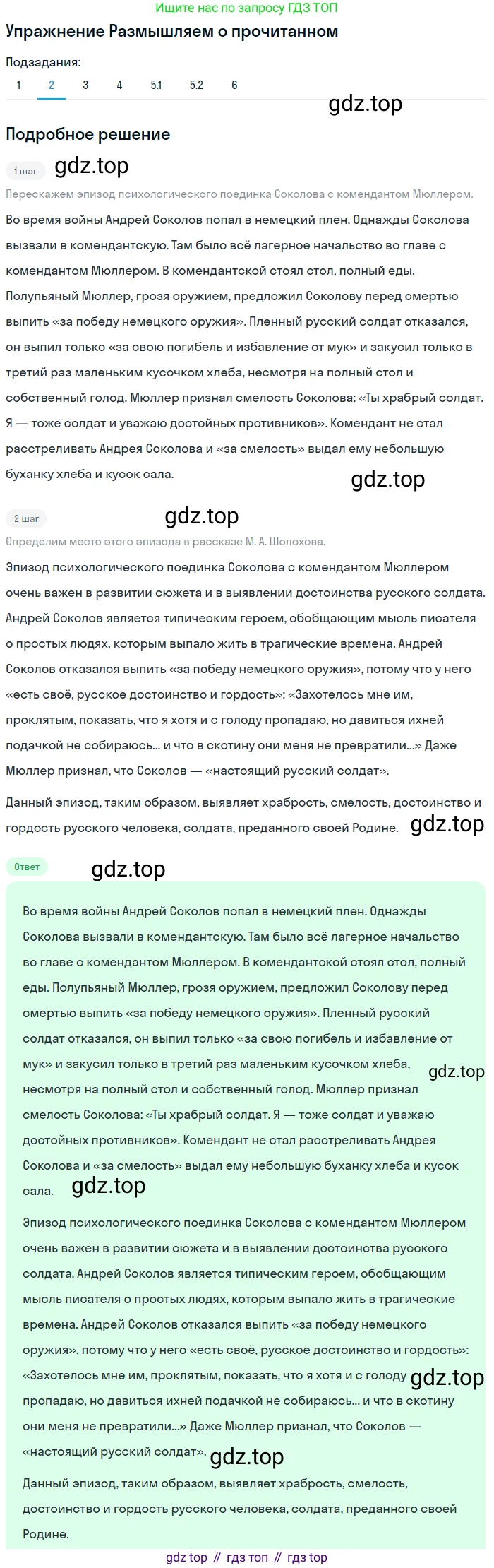 ГДЗ Литература, 8 класс Учебник, авторы: Коровина Вера Яновна, Журавлев Виктор Петрович, Коровин Валентин Иванович, издательство Просвещение, Москва, 2023, бирюзового цвета, Часть 2, страница 200, номер 2, Решение 1