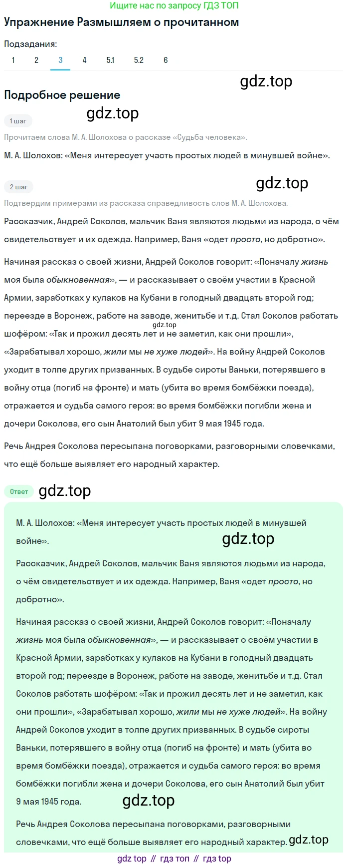 ГДЗ Литература, 8 класс Учебник, авторы: Коровина Вера Яновна, Журавлев Виктор Петрович, Коровин Валентин Иванович, издательство Просвещение, Москва, 2023, бирюзового цвета, Часть 2, страница 200, номер 3, Решение 1