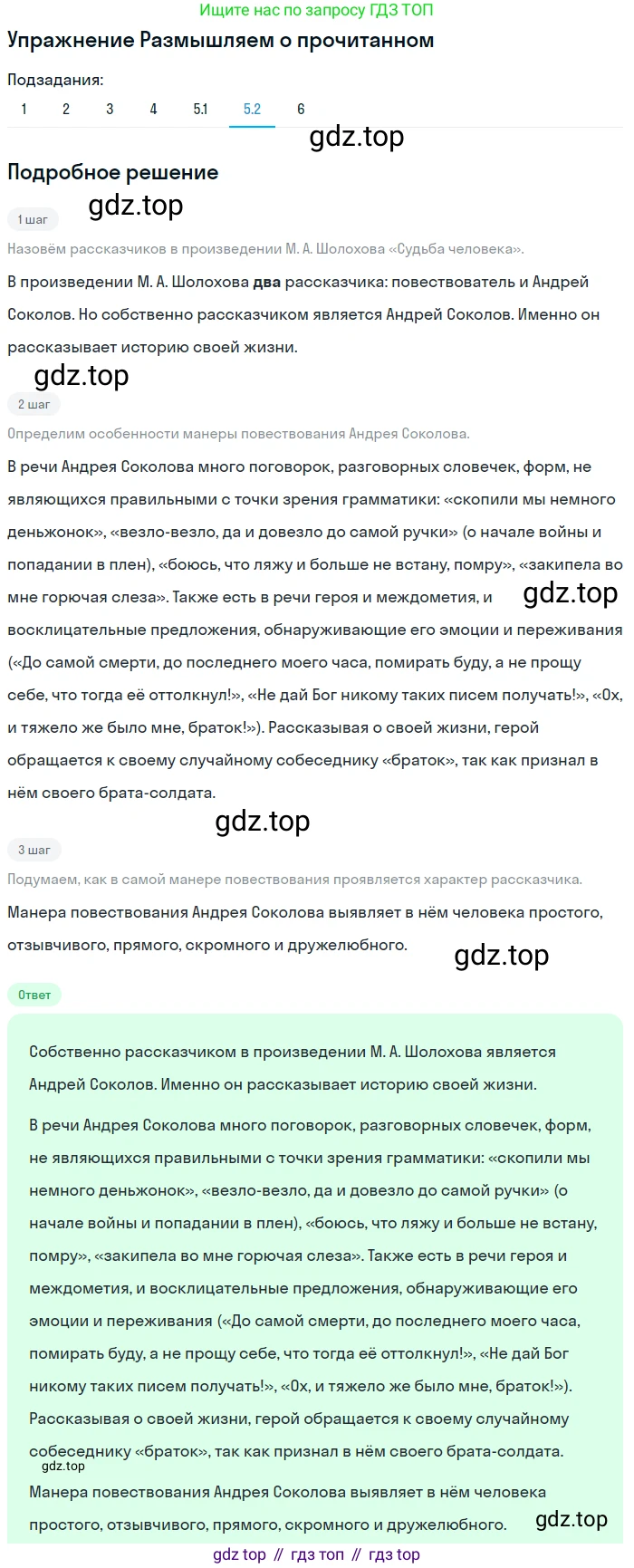 ГДЗ Литература, 8 класс Учебник, авторы: Коровина Вера Яновна, Журавлев Виктор Петрович, Коровин Валентин Иванович, издательство Просвещение, Москва, 2023, бирюзового цвета, Часть 2, страница 200, номер 5, Решение 1 (продолжение 2)