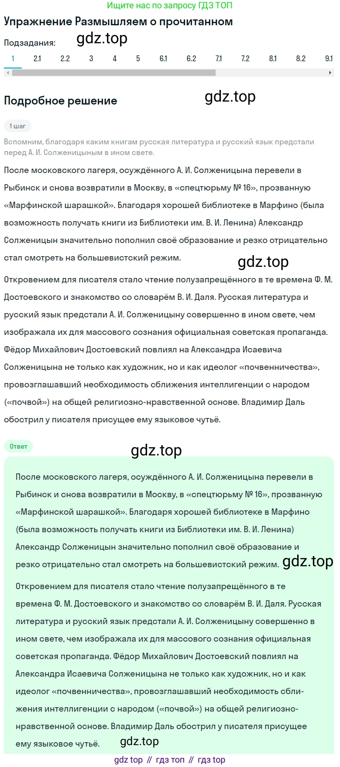 ГДЗ Литература, 8 класс Учебник, авторы: Коровина Вера Яновна, Журавлев Виктор Петрович, Коровин Валентин Иванович, издательство Просвещение, Москва, 2023, бирюзового цвета, Часть 2, страница 242, номер 1, Решение 1