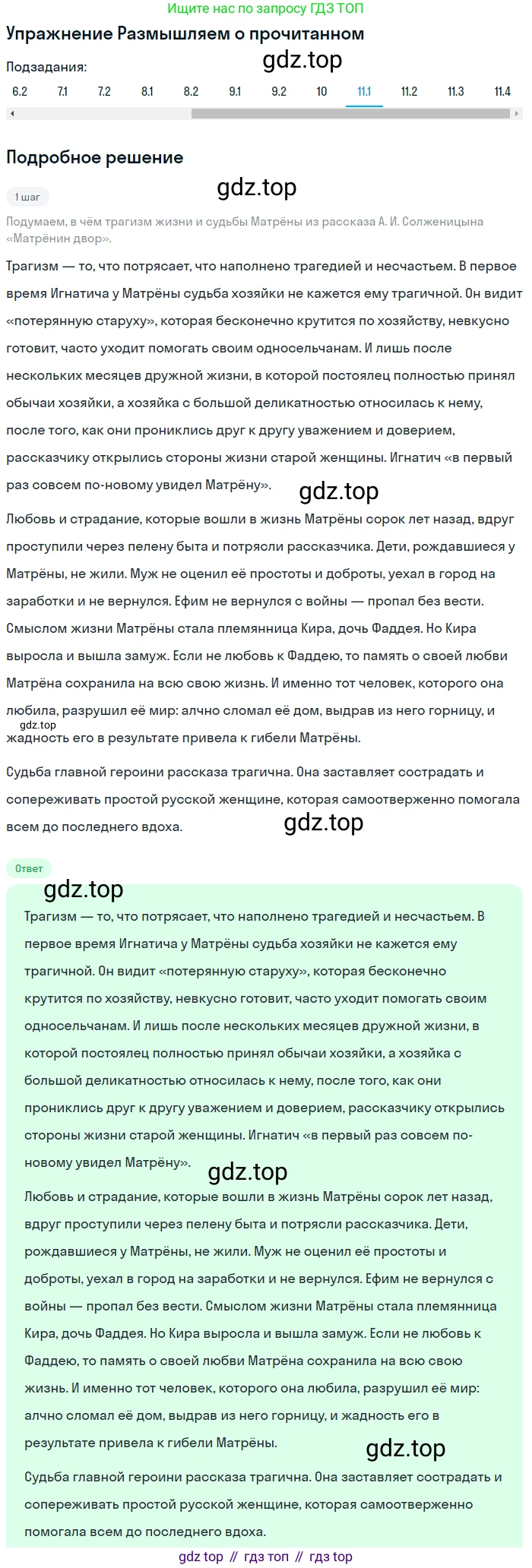 ГДЗ Литература, 8 класс Учебник, авторы: Коровина Вера Яновна, Журавлев Виктор Петрович, Коровин Валентин Иванович, издательство Просвещение, Москва, 2023, бирюзового цвета, Часть 2, страница 242, номер 11, Решение 1