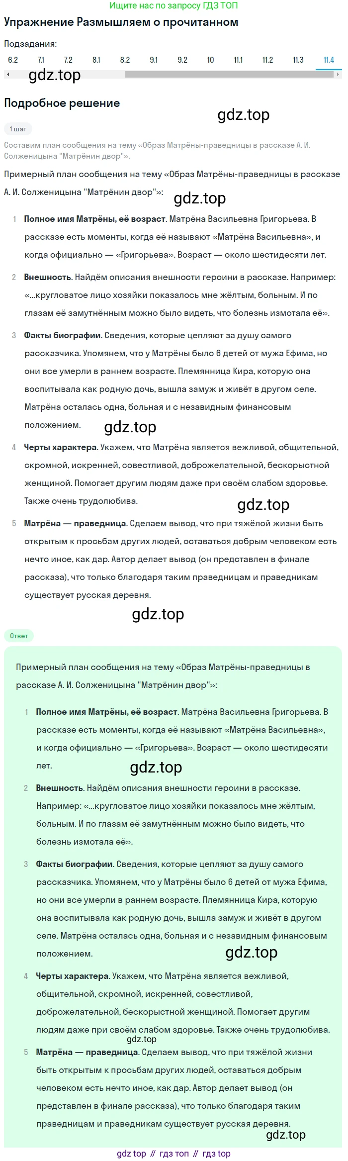 ГДЗ Литература, 8 класс Учебник, авторы: Коровина Вера Яновна, Журавлев Виктор Петрович, Коровин Валентин Иванович, издательство Просвещение, Москва, 2023, бирюзового цвета, Часть 2, страница 242, номер 11, Решение 1 (продолжение 4)