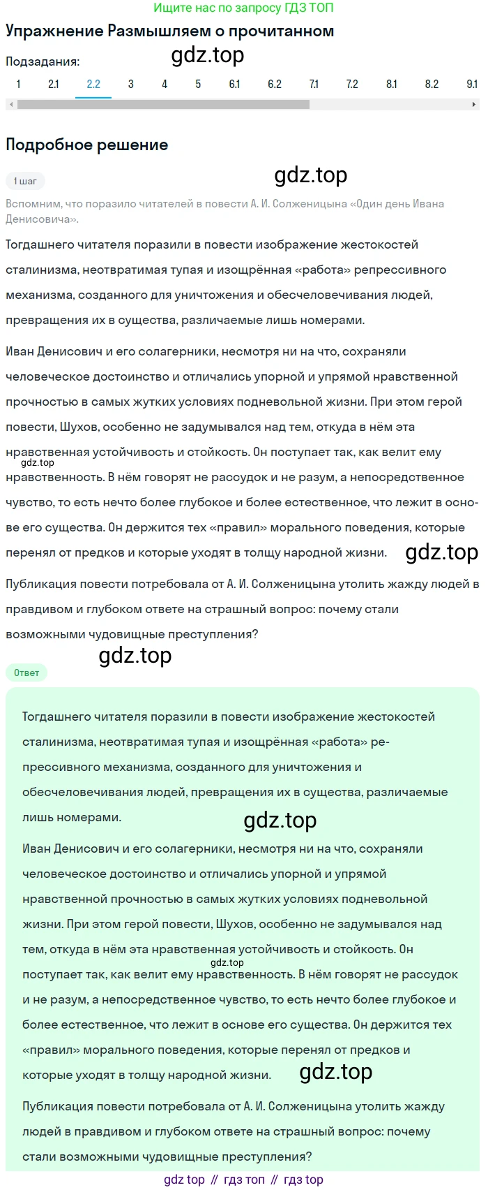 ГДЗ Литература, 8 класс Учебник, авторы: Коровина Вера Яновна, Журавлев Виктор Петрович, Коровин Валентин Иванович, издательство Просвещение, Москва, 2023, бирюзового цвета, Часть 2, страница 242, номер 2, Решение 1 (продолжение 2)