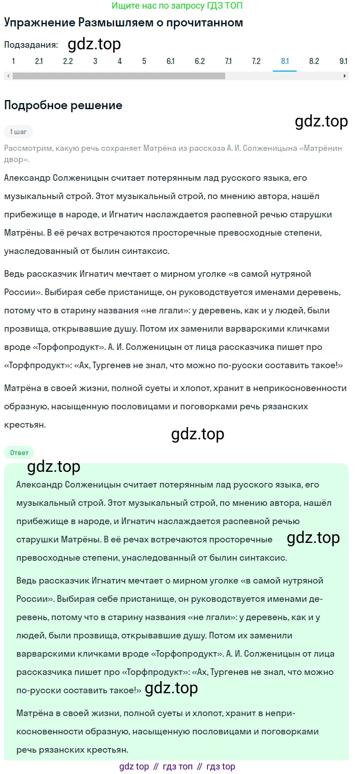 ГДЗ Литература, 8 класс Учебник, авторы: Коровина Вера Яновна, Журавлев Виктор Петрович, Коровин Валентин Иванович, издательство Просвещение, Москва, 2023, бирюзового цвета, Часть 2, страница 242, номер 8, Решение 1