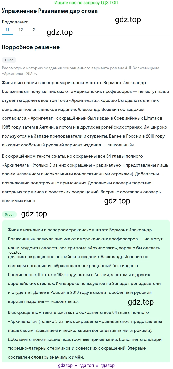 ГДЗ Литература, 8 класс Учебник, авторы: Коровина Вера Яновна, Журавлев Виктор Петрович, Коровин Валентин Иванович, издательство Просвещение, Москва, 2023, бирюзового цвета, Часть 2, страница 243, номер 1, Решение 1