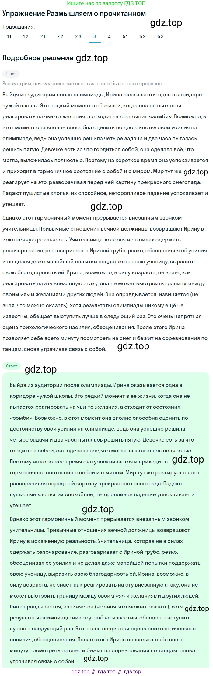 ГДЗ Литература, 8 класс Учебник, авторы: Коровина Вера Яновна, Журавлев Виктор Петрович, Коровин Валентин Иванович, издательство Просвещение, Москва, 2023, бирюзового цвета, Часть 2, страница 257, номер 3, Решение 1