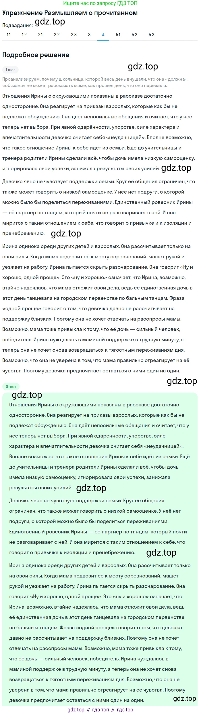 ГДЗ Литература, 8 класс Учебник, авторы: Коровина Вера Яновна, Журавлев Виктор Петрович, Коровин Валентин Иванович, издательство Просвещение, Москва, 2023, бирюзового цвета, Часть 2, страница 258, номер 4, Решение 1