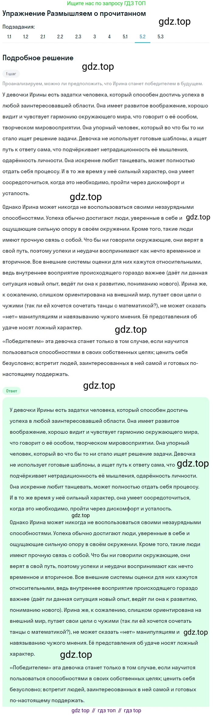 ГДЗ Литература, 8 класс Учебник, авторы: Коровина Вера Яновна, Журавлев Виктор Петрович, Коровин Валентин Иванович, издательство Просвещение, Москва, 2023, бирюзового цвета, Часть 2, страница 258, номер 5, Решение 1 (продолжение 2)