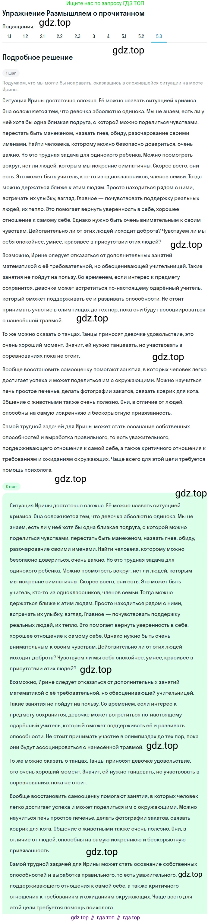 ГДЗ Литература, 8 класс Учебник, авторы: Коровина Вера Яновна, Журавлев Виктор Петрович, Коровин Валентин Иванович, издательство Просвещение, Москва, 2023, бирюзового цвета, Часть 2, страница 258, номер 5, Решение 1 (продолжение 3)