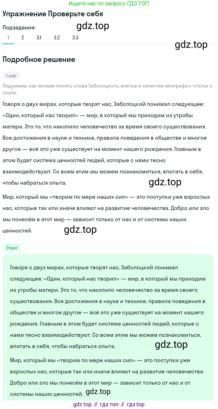 ГДЗ Литература, 8 класс Учебник, авторы: Коровина Вера Яновна, Журавлев Виктор Петрович, Коровин Валентин Иванович, издательство Просвещение, Москва, 2023, бирюзового цвета, Часть 2, страница 297, номер 1, Решение 1