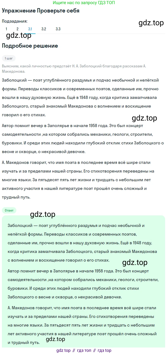 ГДЗ Литература, 8 класс Учебник, авторы: Коровина Вера Яновна, Журавлев Виктор Петрович, Коровин Валентин Иванович, издательство Просвещение, Москва, 2023, бирюзового цвета, Часть 2, страница 297, номер 3, Решение 1