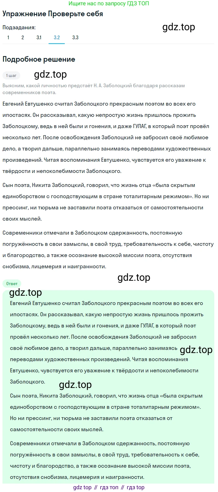 ГДЗ Литература, 8 класс Учебник, авторы: Коровина Вера Яновна, Журавлев Виктор Петрович, Коровин Валентин Иванович, издательство Просвещение, Москва, 2023, бирюзового цвета, Часть 2, страница 297, номер 3, Решение 1 (продолжение 2)