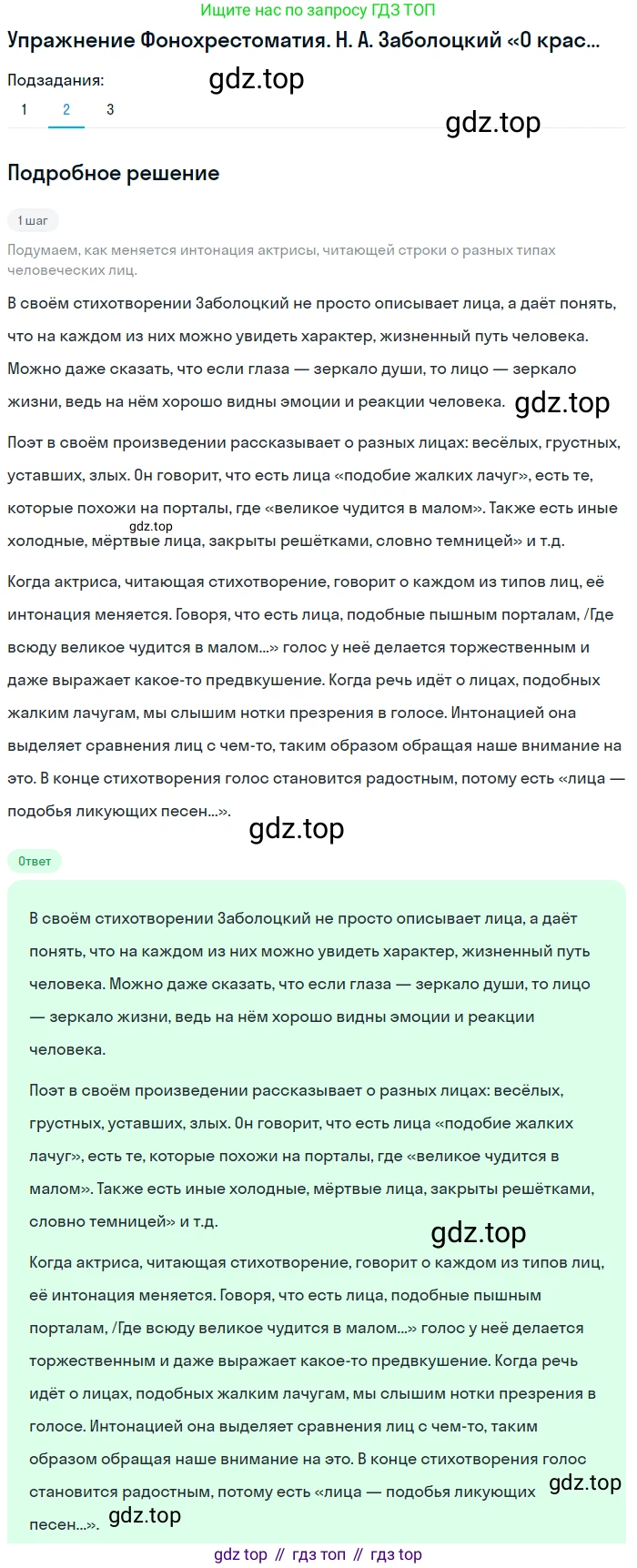 ГДЗ Литература, 8 класс Учебник, авторы: Коровина Вера Яновна, Журавлев Виктор Петрович, Коровин Валентин Иванович, издательство Просвещение, Москва, 2023, бирюзового цвета, Часть 2, страница 299, номер 2, Решение 1