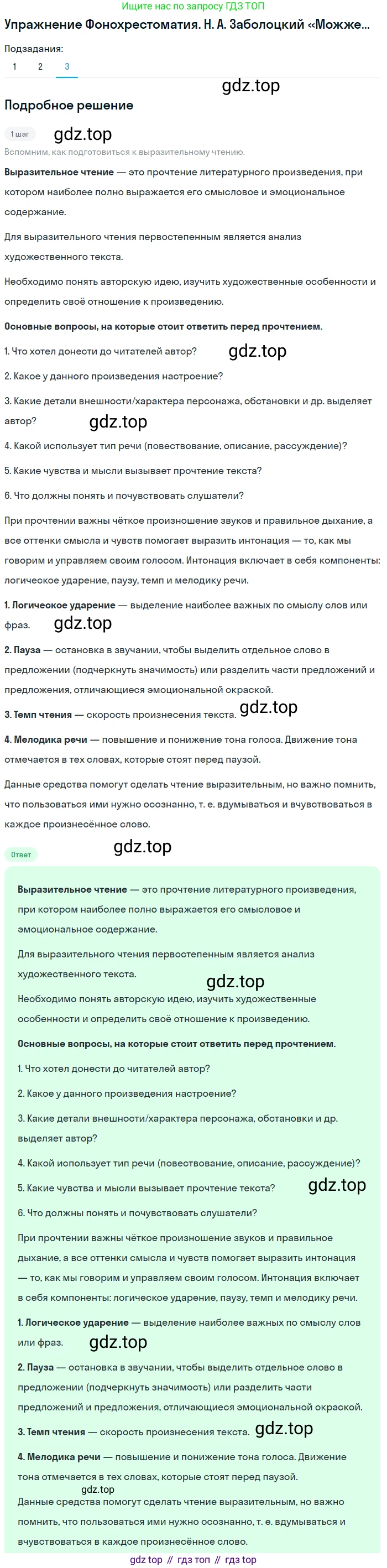 ГДЗ Литература, 8 класс Учебник, авторы: Коровина Вера Яновна, Журавлев Виктор Петрович, Коровин Валентин Иванович, издательство Просвещение, Москва, 2023, бирюзового цвета, Часть 2, страница 302, номер 3, Решение 1