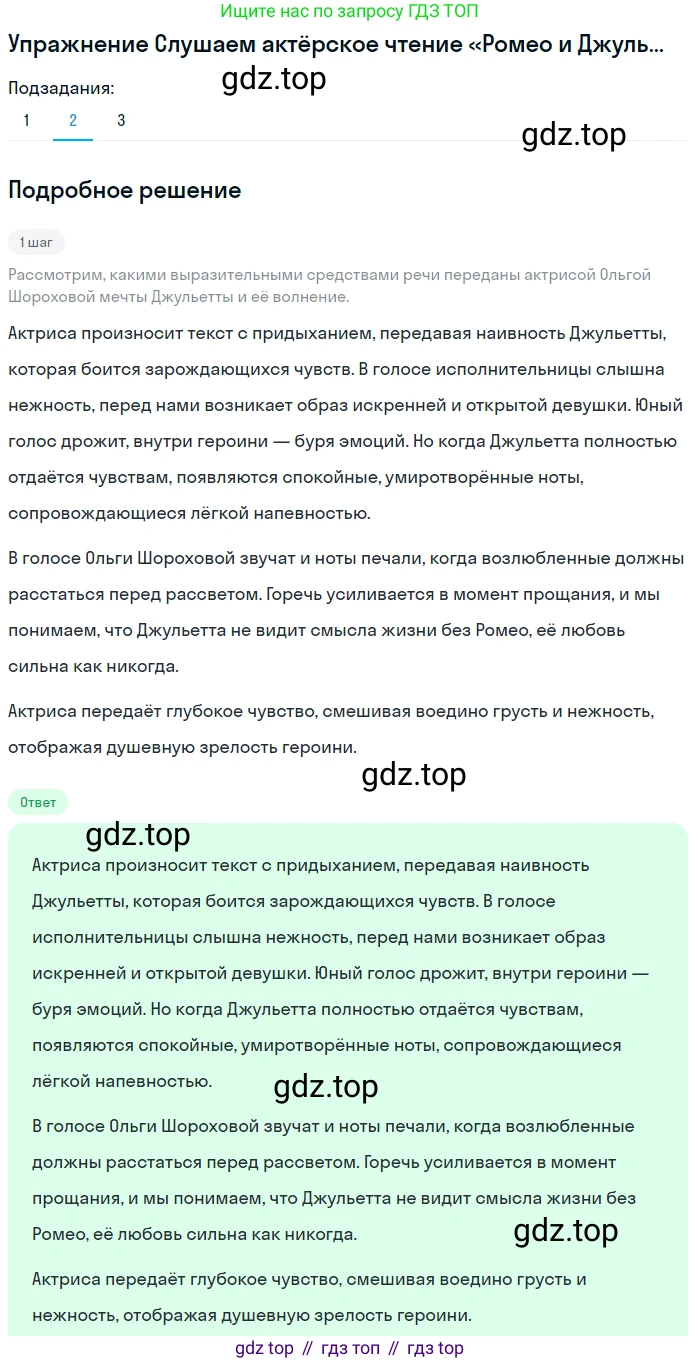 ГДЗ Литература, 8 класс Учебник, авторы: Коровина Вера Яновна, Журавлев Виктор Петрович, Коровин Валентин Иванович, издательство Просвещение, Москва, 2023, бирюзового цвета, Часть 2, страница 324, номер 2, Решение 1