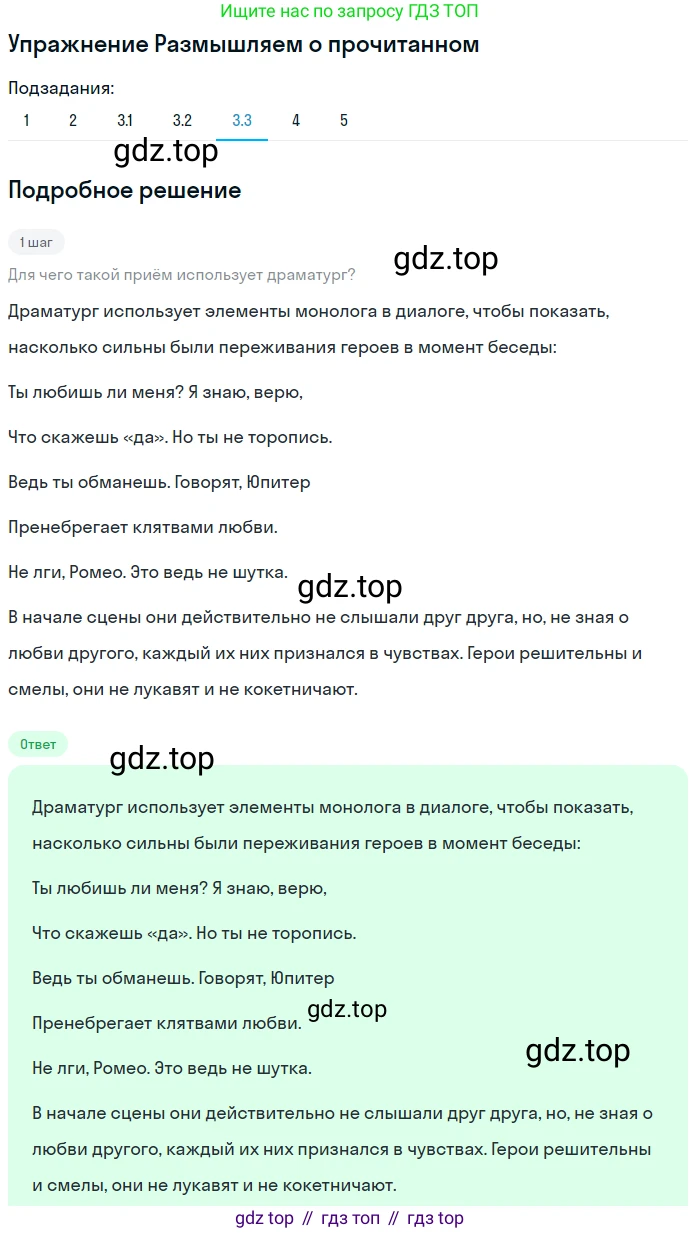 ГДЗ Литература, 8 класс Учебник, авторы: Коровина Вера Яновна, Журавлев Виктор Петрович, Коровин Валентин Иванович, издательство Просвещение, Москва, 2023, бирюзового цвета, Часть 2, страница 324, номер 3, Решение 1 (продолжение 3)