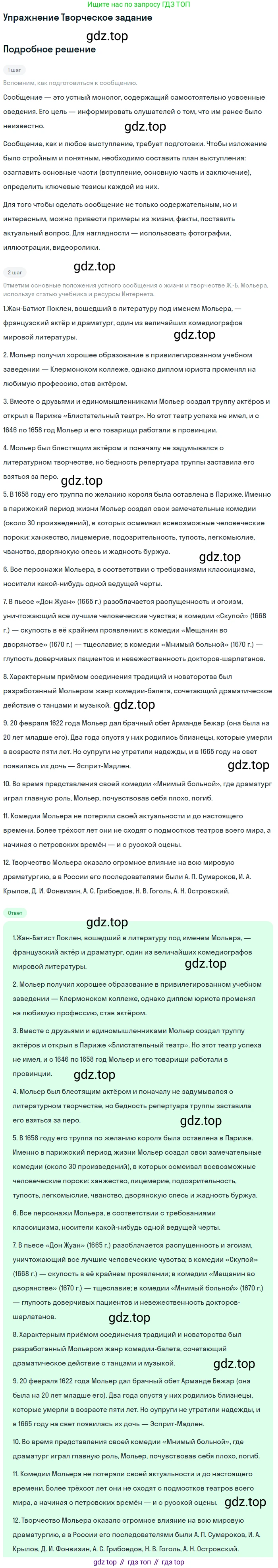 ГДЗ Литература, 8 класс Учебник, авторы: Коровина Вера Яновна, Журавлев Виктор Петрович, Коровин Валентин Иванович, издательство Просвещение, Москва, 2023, бирюзового цвета, Часть 2, страница 328, номер 1, Решение 1
