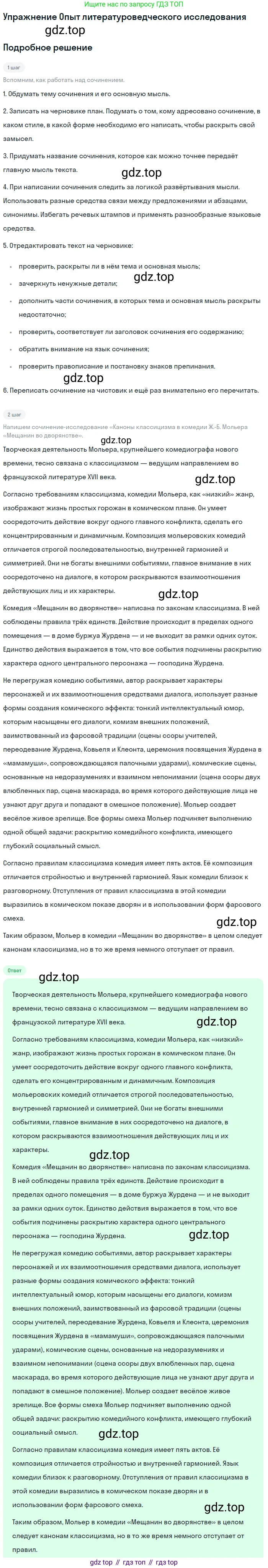 ГДЗ Литература, 8 класс Учебник, авторы: Коровина Вера Яновна, Журавлев Виктор Петрович, Коровин Валентин Иванович, издательство Просвещение, Москва, 2023, бирюзового цвета, Часть 2, страница 375, номер 1, Решение 1