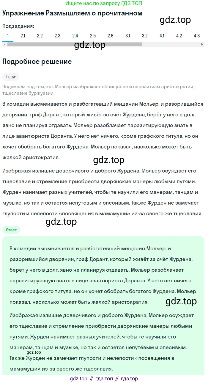 ГДЗ Литература, 8 класс Учебник, авторы: Коровина Вера Яновна, Журавлев Виктор Петрович, Коровин Валентин Иванович, издательство Просвещение, Москва, 2023, бирюзового цвета, Часть 2, страница 375, номер 1, Решение 1