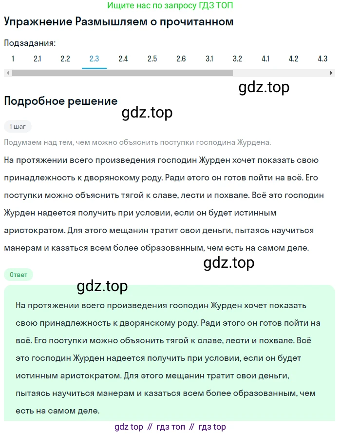 ГДЗ Литература, 8 класс Учебник, авторы: Коровина Вера Яновна, Журавлев Виктор Петрович, Коровин Валентин Иванович, издательство Просвещение, Москва, 2023, бирюзового цвета, Часть 2, страница 375, номер 2, Решение 1 (продолжение 3)