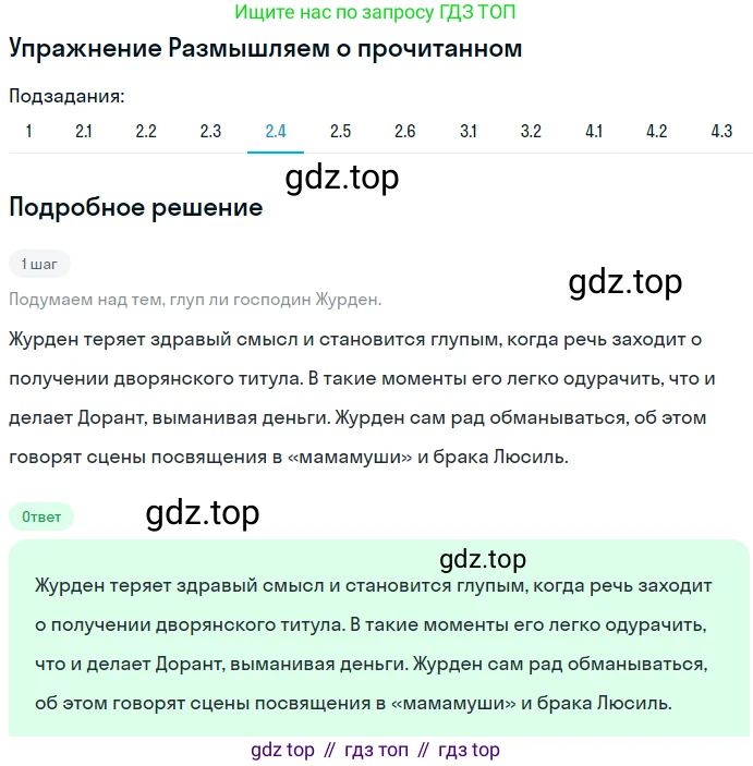 ГДЗ Литература, 8 класс Учебник, авторы: Коровина Вера Яновна, Журавлев Виктор Петрович, Коровин Валентин Иванович, издательство Просвещение, Москва, 2023, бирюзового цвета, Часть 2, страница 375, номер 2, Решение 1 (продолжение 4)