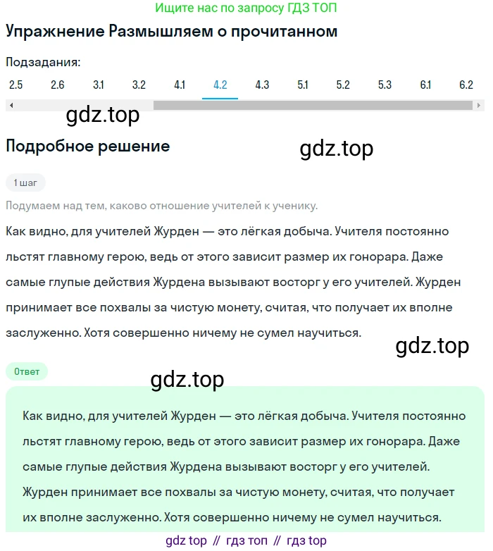 ГДЗ Литература, 8 класс Учебник, авторы: Коровина Вера Яновна, Журавлев Виктор Петрович, Коровин Валентин Иванович, издательство Просвещение, Москва, 2023, бирюзового цвета, Часть 2, страница 375, номер 4, Решение 1 (продолжение 2)