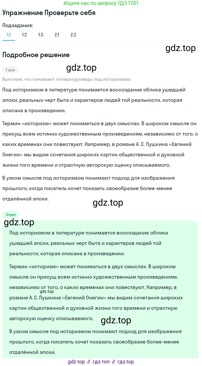 ГДЗ Литература, 8 класс Учебник, авторы: Коровина Вера Яновна, Журавлев Виктор Петрович, Коровин Валентин Иванович, издательство Просвещение, Москва, 2023, бирюзового цвета, Часть 2, страница 378, номер 1, Решение 1