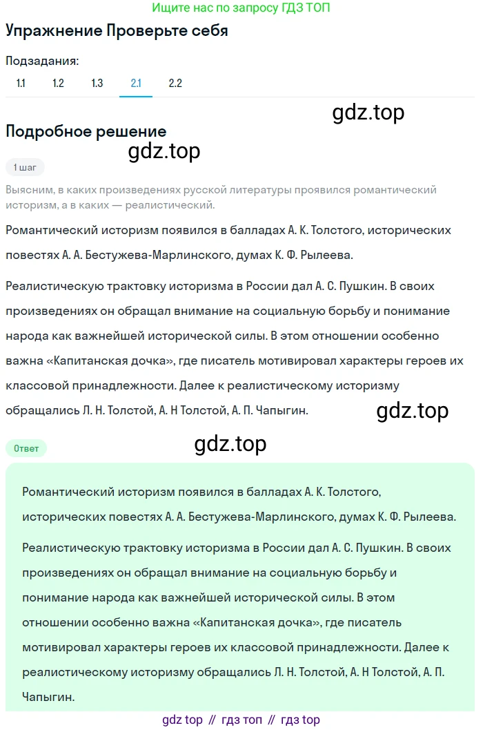 ГДЗ Литература, 8 класс Учебник, авторы: Коровина Вера Яновна, Журавлев Виктор Петрович, Коровин Валентин Иванович, издательство Просвещение, Москва, 2023, бирюзового цвета, Часть 2, страница 378, номер 2, Решение 1