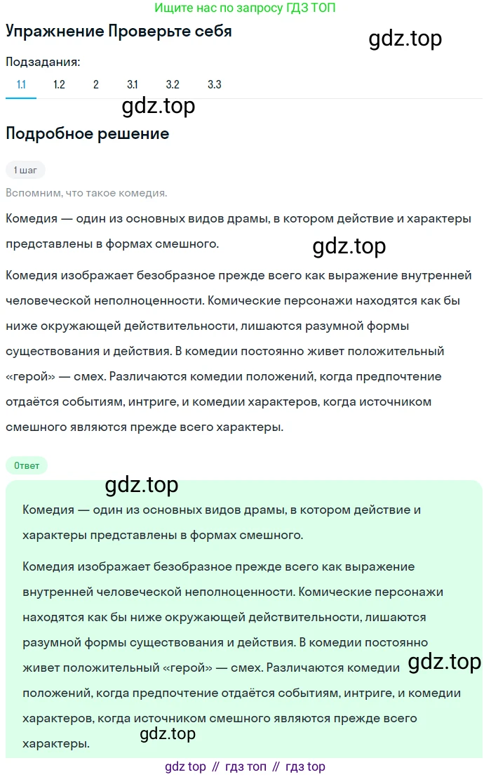 ГДЗ Литература, 8 класс Учебник, авторы: Коровина Вера Яновна, Журавлев Виктор Петрович, Коровин Валентин Иванович, издательство Просвещение, Москва, 2023, бирюзового цвета, Часть 2, страница 380, номер 1, Решение 1