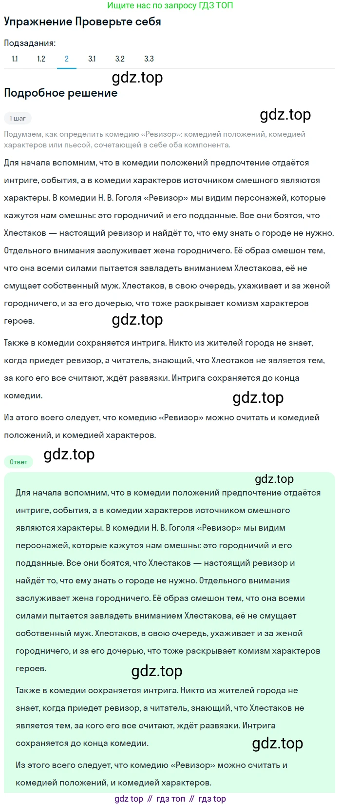 ГДЗ Литература, 8 класс Учебник, авторы: Коровина Вера Яновна, Журавлев Виктор Петрович, Коровин Валентин Иванович, издательство Просвещение, Москва, 2023, бирюзового цвета, Часть 2, страница 380, номер 2, Решение 1