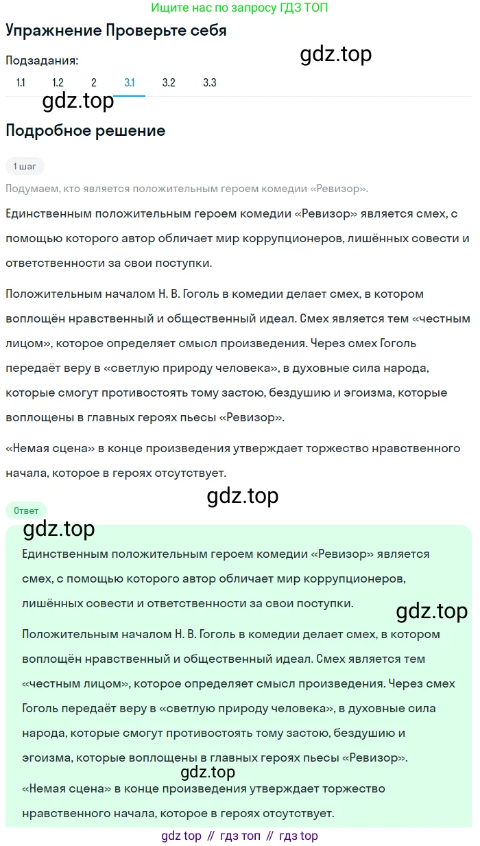 ГДЗ Литература, 8 класс Учебник, авторы: Коровина Вера Яновна, Журавлев Виктор Петрович, Коровин Валентин Иванович, издательство Просвещение, Москва, 2023, бирюзового цвета, Часть 2, страница 381, номер 3, Решение 1