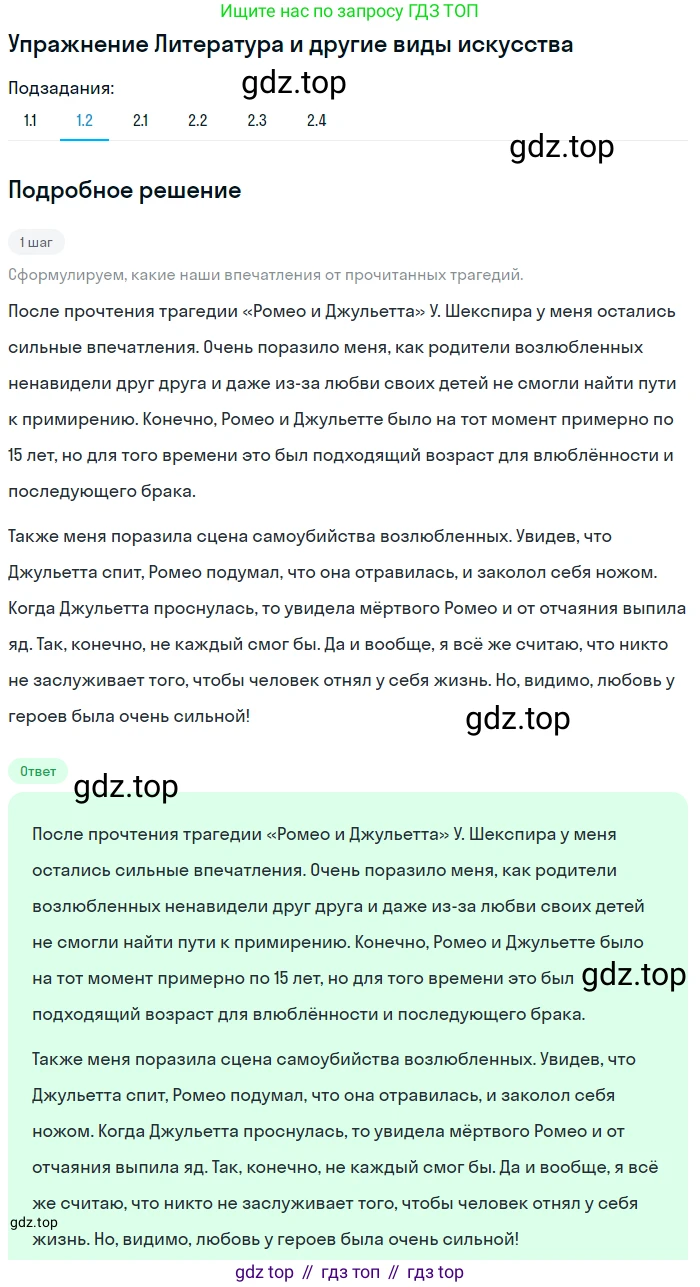 ГДЗ Литература, 8 класс Учебник, авторы: Коровина Вера Яновна, Журавлев Виктор Петрович, Коровин Валентин Иванович, издательство Просвещение, Москва, 2023, бирюзового цвета, Часть 2, страница 381, номер 1, Решение 1 (продолжение 2)