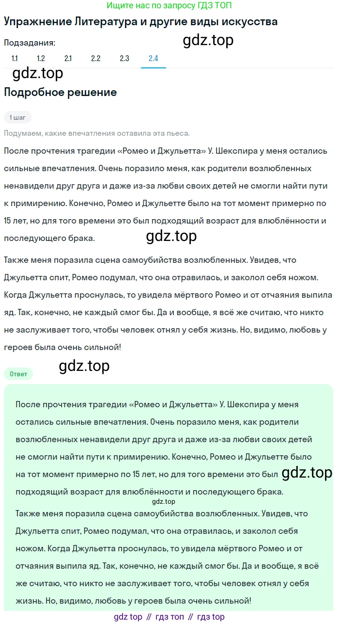 ГДЗ Литература, 8 класс Учебник, авторы: Коровина Вера Яновна, Журавлев Виктор Петрович, Коровин Валентин Иванович, издательство Просвещение, Москва, 2023, бирюзового цвета, Часть 2, страница 381, номер 2, Решение 1 (продолжение 4)