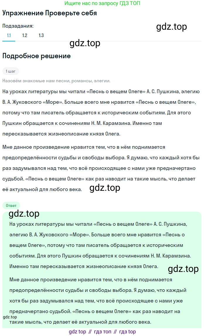 ГДЗ Литература, 8 класс Учебник, авторы: Коровина Вера Яновна, Журавлев Виктор Петрович, Коровин Валентин Иванович, издательство Просвещение, Москва, 2023, бирюзового цвета, Часть 2, страница 382, номер 1, Решение 1