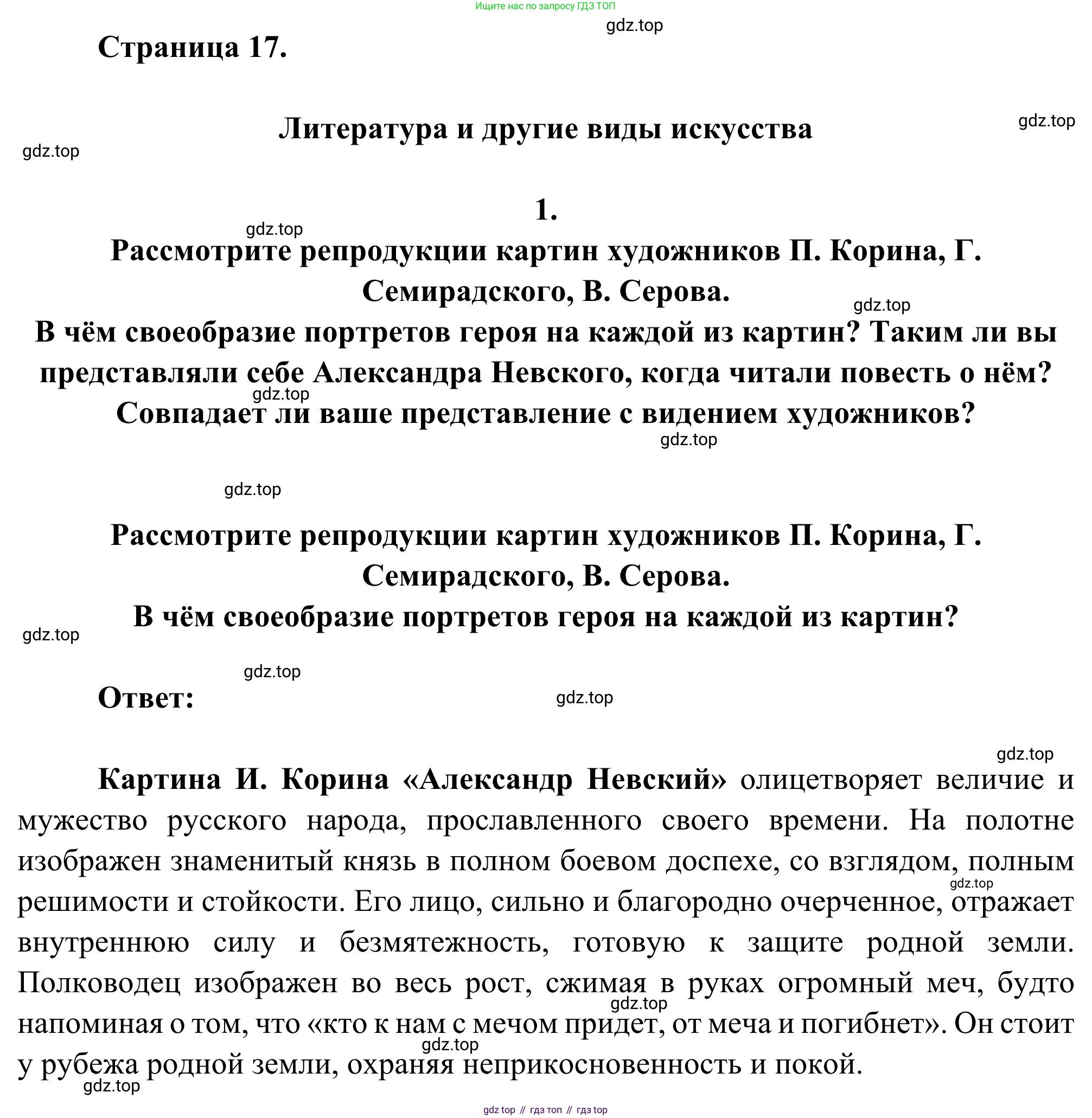 ГДЗ Литература, 8 класс Учебник, авторы: Коровина Вера Яновна, Журавлев Виктор Петрович, Коровин Валентин Иванович, издательство Просвещение, Москва, 2023, бирюзового цвета, Часть 1, страница 17, номер 1, Решение 2