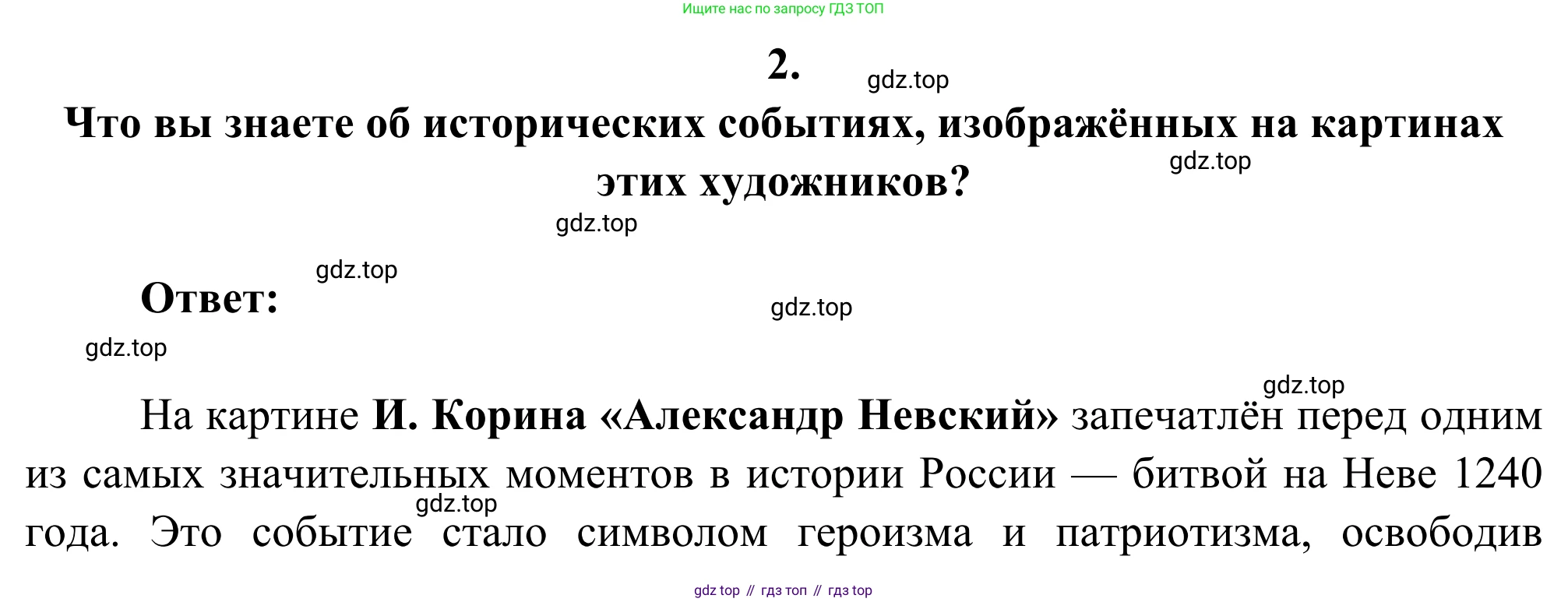 ГДЗ Литература, 8 класс Учебник, авторы: Коровина Вера Яновна, Журавлев Виктор Петрович, Коровин Валентин Иванович, издательство Просвещение, Москва, 2023, бирюзового цвета, Часть 1, страница 17, номер 2, Решение 2