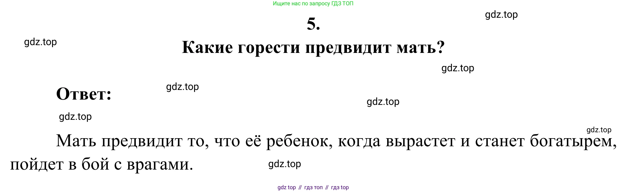 ГДЗ Литература, 8 класс Учебник, авторы: Коровина Вера Яновна, Журавлев Виктор Петрович, Коровин Валентин Иванович, издательство Просвещение, Москва, 2023, бирюзового цвета, Часть 1, страница 196, номер 5, Решение 2
