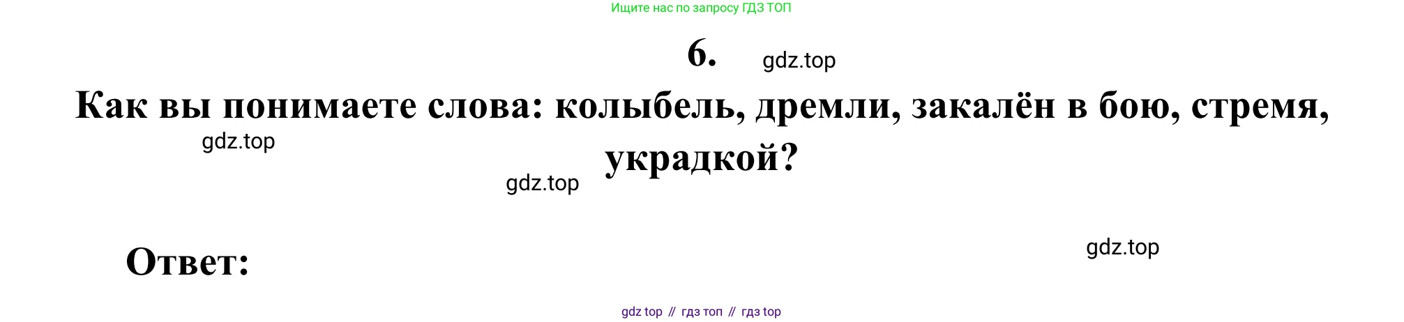 ГДЗ Литература, 8 класс Учебник, авторы: Коровина Вера Яновна, Журавлев Виктор Петрович, Коровин Валентин Иванович, издательство Просвещение, Москва, 2023, бирюзового цвета, Часть 1, страница 196, номер 6, Решение 2