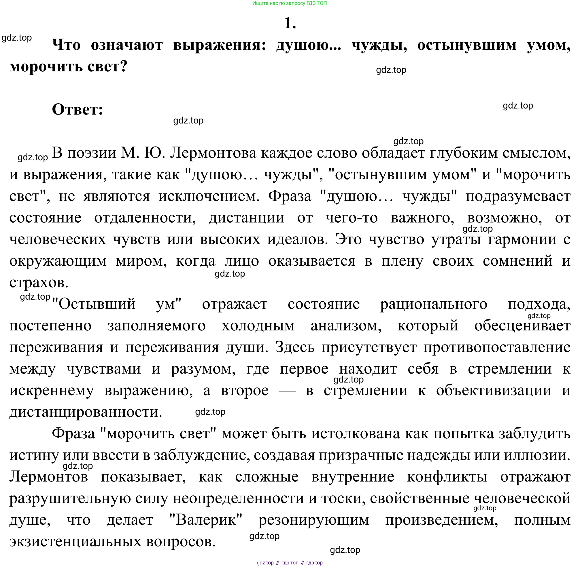 ГДЗ Литература, 8 класс Учебник, авторы: Коровина Вера Яновна, Журавлев Виктор Петрович, Коровин Валентин Иванович, издательство Просвещение, Москва, 2023, бирюзового цвета, Часть 1, страница 204, номер 1, Решение 2