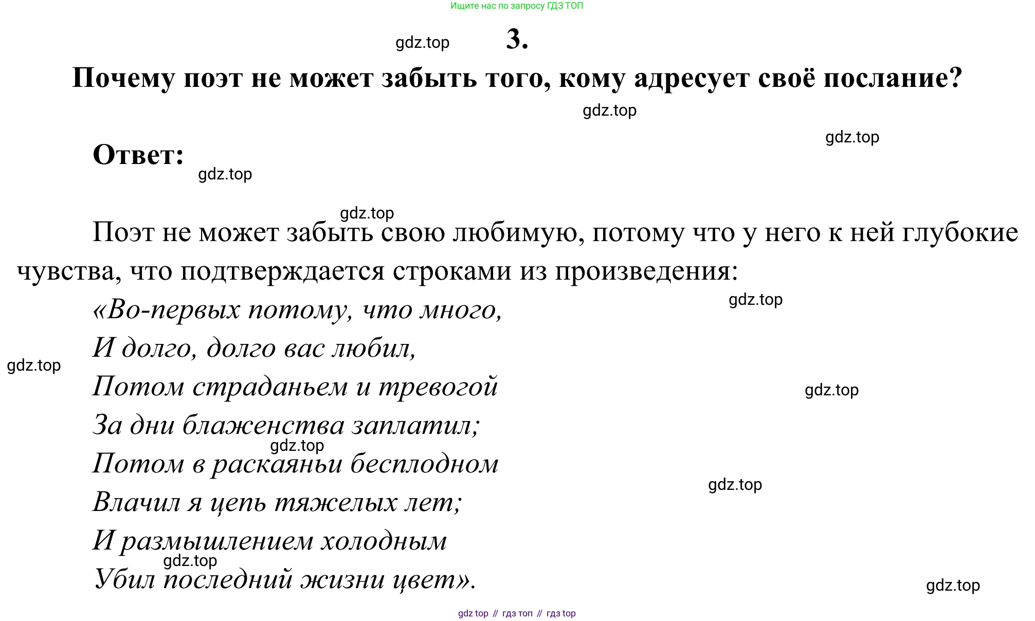 ГДЗ Литература, 8 класс Учебник, авторы: Коровина Вера Яновна, Журавлев Виктор Петрович, Коровин Валентин Иванович, издательство Просвещение, Москва, 2023, бирюзового цвета, Часть 1, страница 204, номер 3, Решение 2