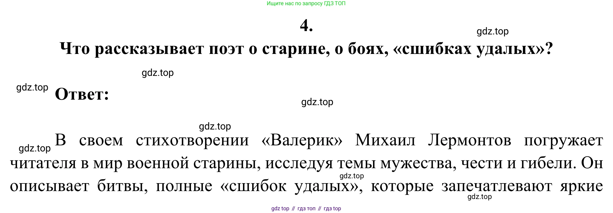 ГДЗ Литература, 8 класс Учебник, авторы: Коровина Вера Яновна, Журавлев Виктор Петрович, Коровин Валентин Иванович, издательство Просвещение, Москва, 2023, бирюзового цвета, Часть 1, страница 204, номер 4, Решение 2