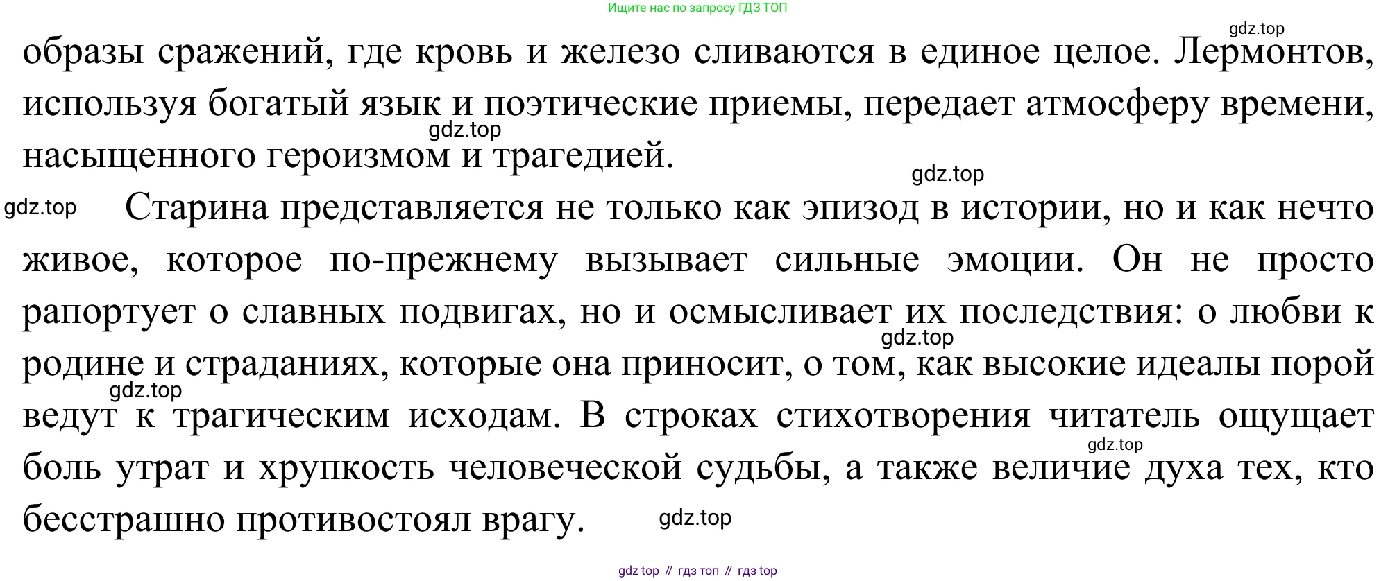 ГДЗ Литература, 8 класс Учебник, авторы: Коровина Вера Яновна, Журавлев Виктор Петрович, Коровин Валентин Иванович, издательство Просвещение, Москва, 2023, бирюзового цвета, Часть 1, страница 204, номер 4, Решение 2 (продолжение 2)