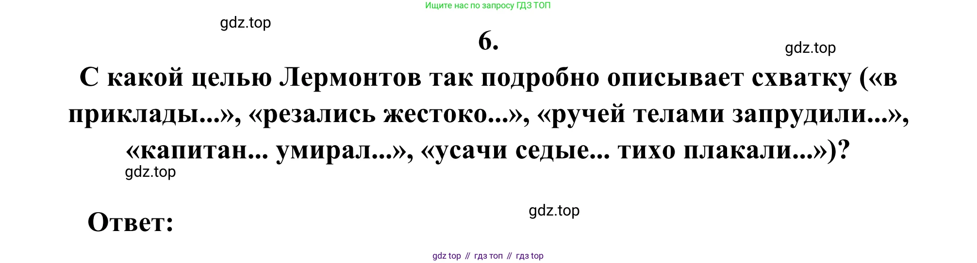 ГДЗ Литература, 8 класс Учебник, авторы: Коровина Вера Яновна, Журавлев Виктор Петрович, Коровин Валентин Иванович, издательство Просвещение, Москва, 2023, бирюзового цвета, Часть 1, страница 204, номер 6, Решение 2