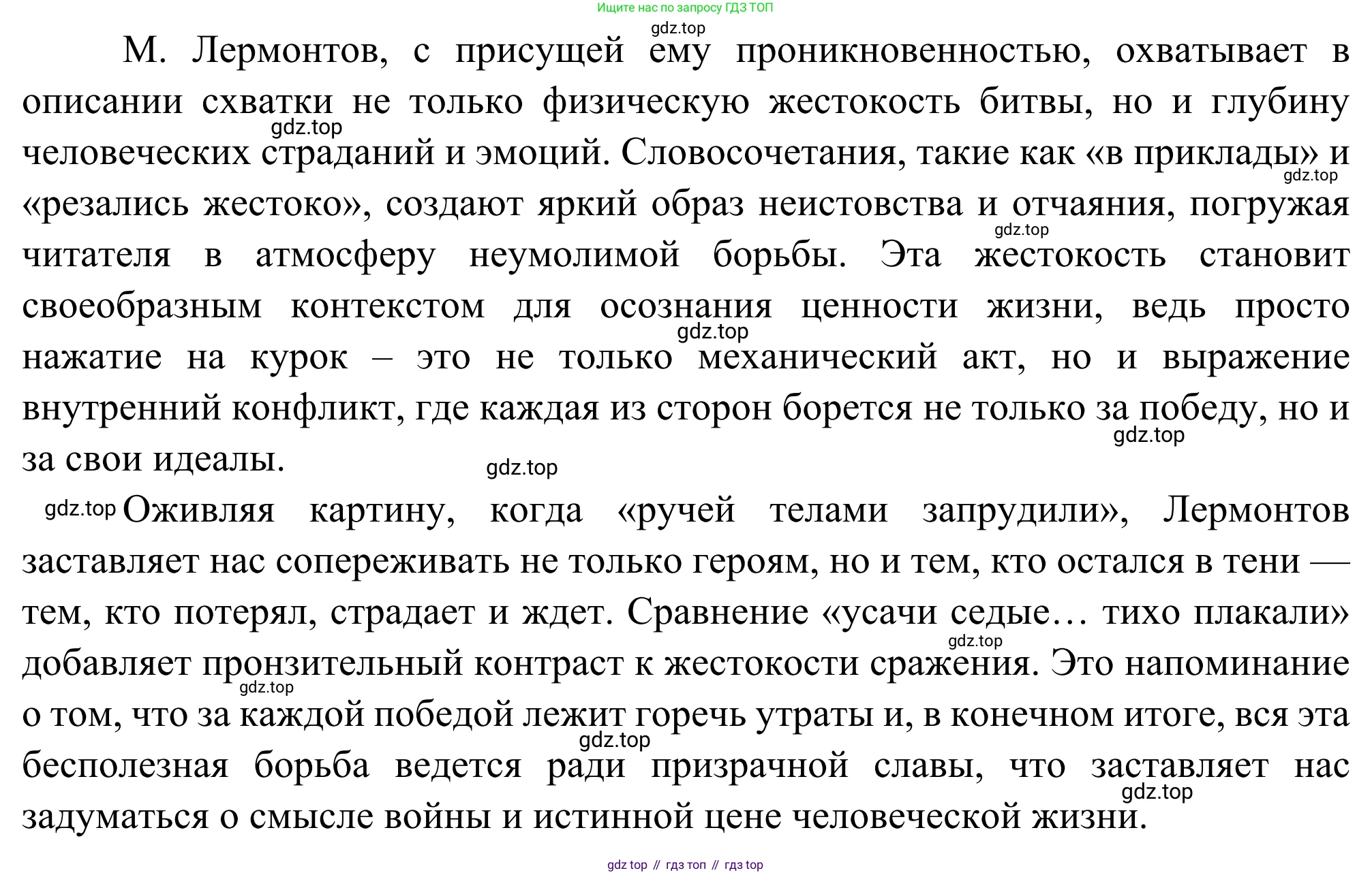 ГДЗ Литература, 8 класс Учебник, авторы: Коровина Вера Яновна, Журавлев Виктор Петрович, Коровин Валентин Иванович, издательство Просвещение, Москва, 2023, бирюзового цвета, Часть 1, страница 204, номер 6, Решение 2 (продолжение 2)