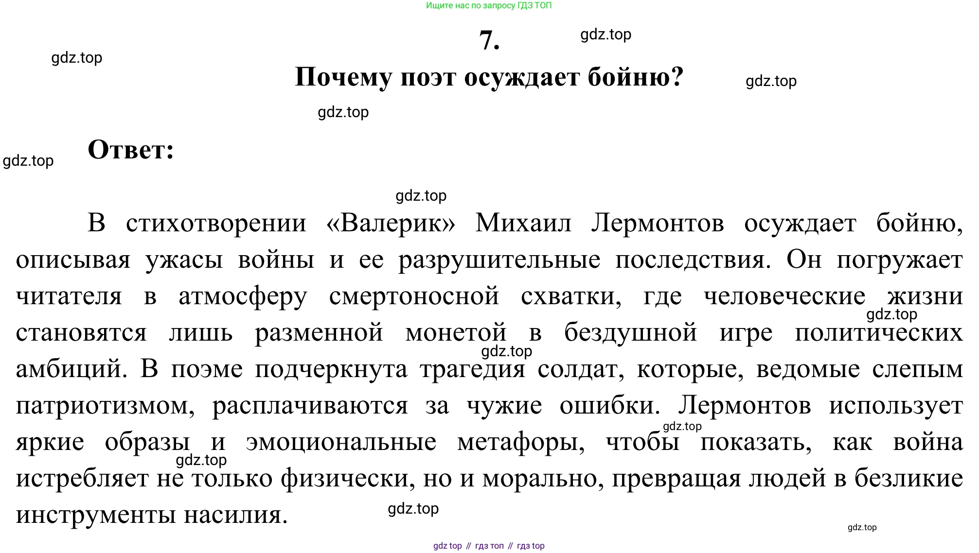 ГДЗ Литература, 8 класс Учебник, авторы: Коровина Вера Яновна, Журавлев Виктор Петрович, Коровин Валентин Иванович, издательство Просвещение, Москва, 2023, бирюзового цвета, Часть 1, страница 204, номер 7, Решение 2