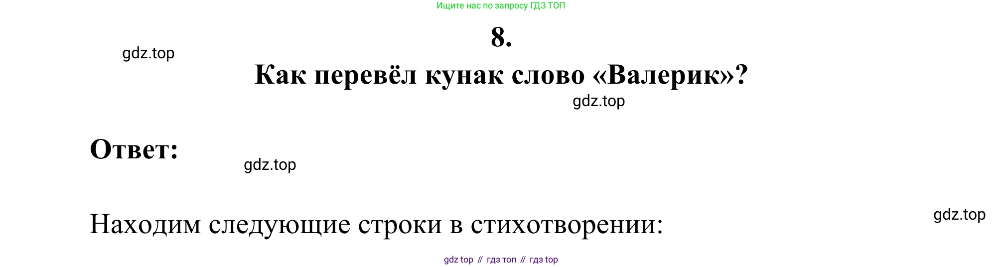 ГДЗ Литература, 8 класс Учебник, авторы: Коровина Вера Яновна, Журавлев Виктор Петрович, Коровин Валентин Иванович, издательство Просвещение, Москва, 2023, бирюзового цвета, Часть 1, страница 204, номер 8, Решение 2